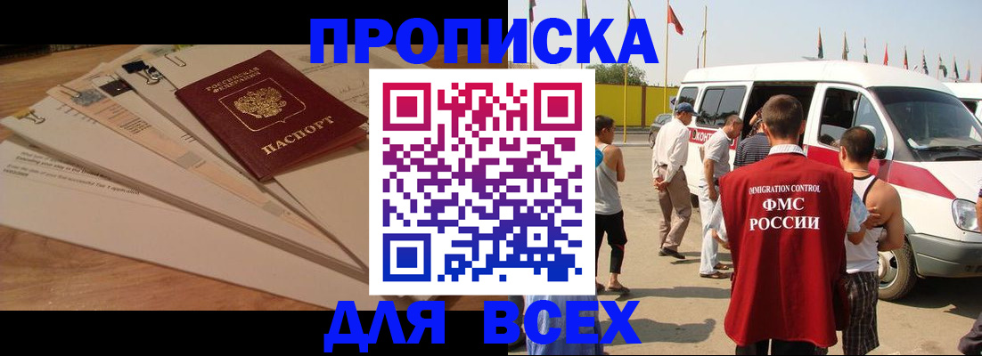 прописка ребенка в Кизляре